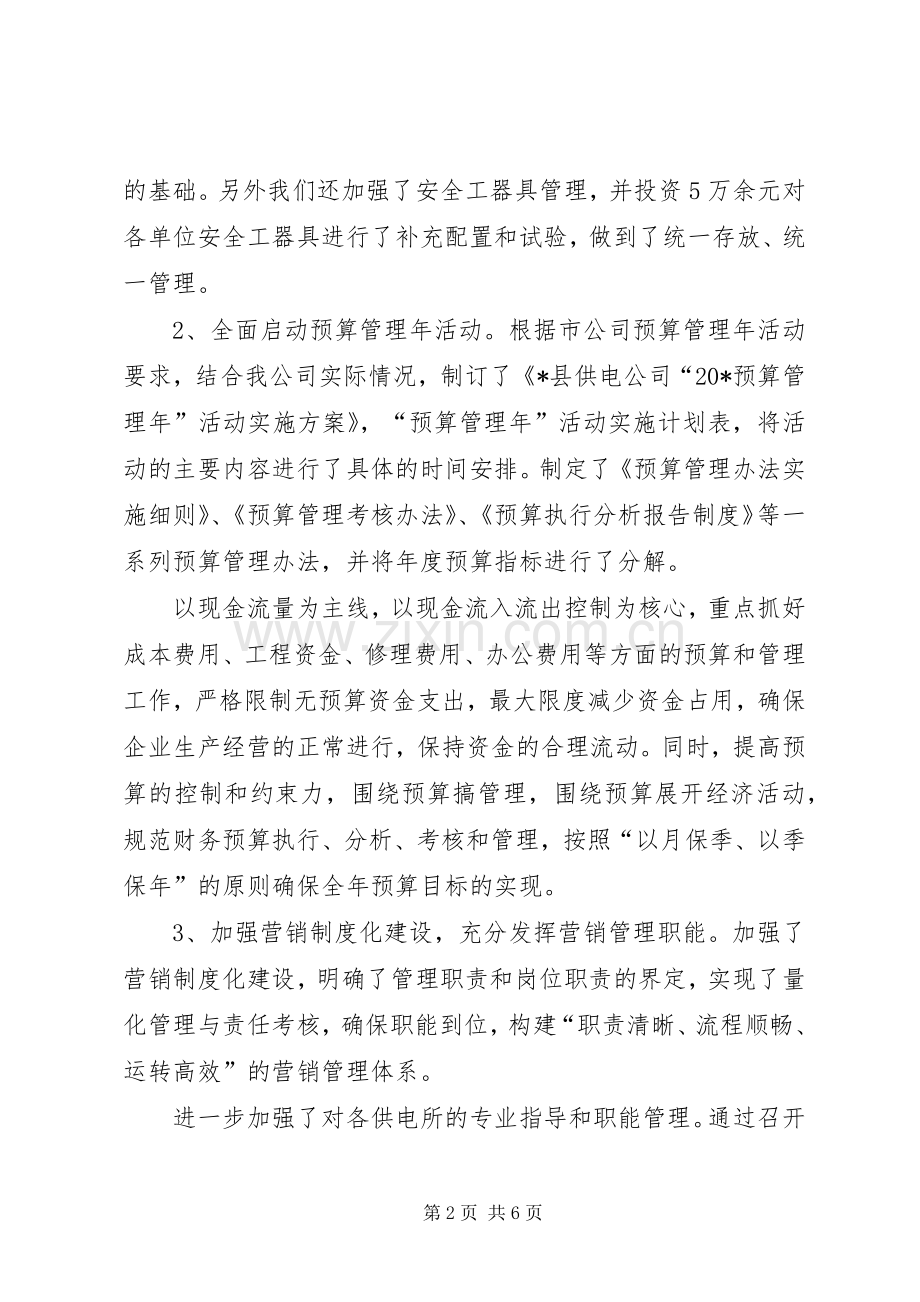 县供电公司述职报告.docx_第2页