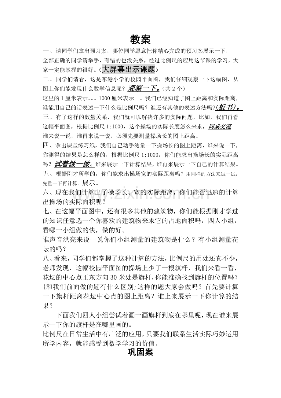 比例尺步骤.doc_第1页