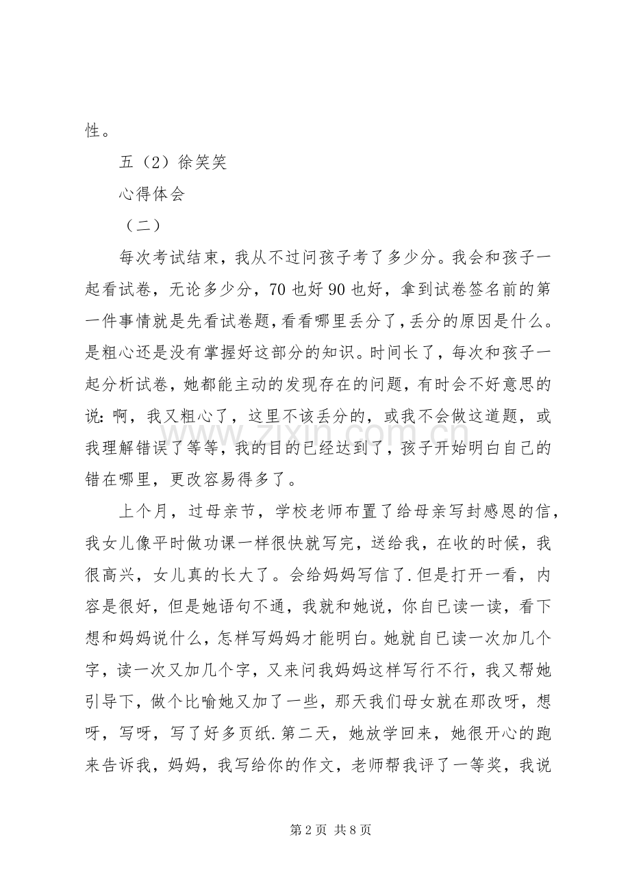 20XX年.9读报用报心得体会.docx_第2页