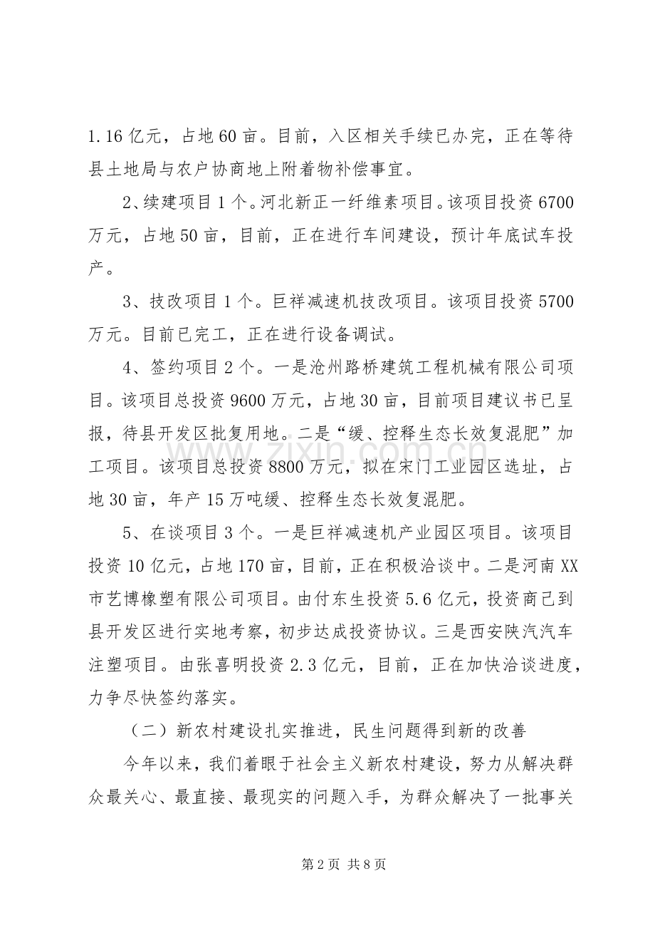 乡党委书记个人述职总结.docx_第2页