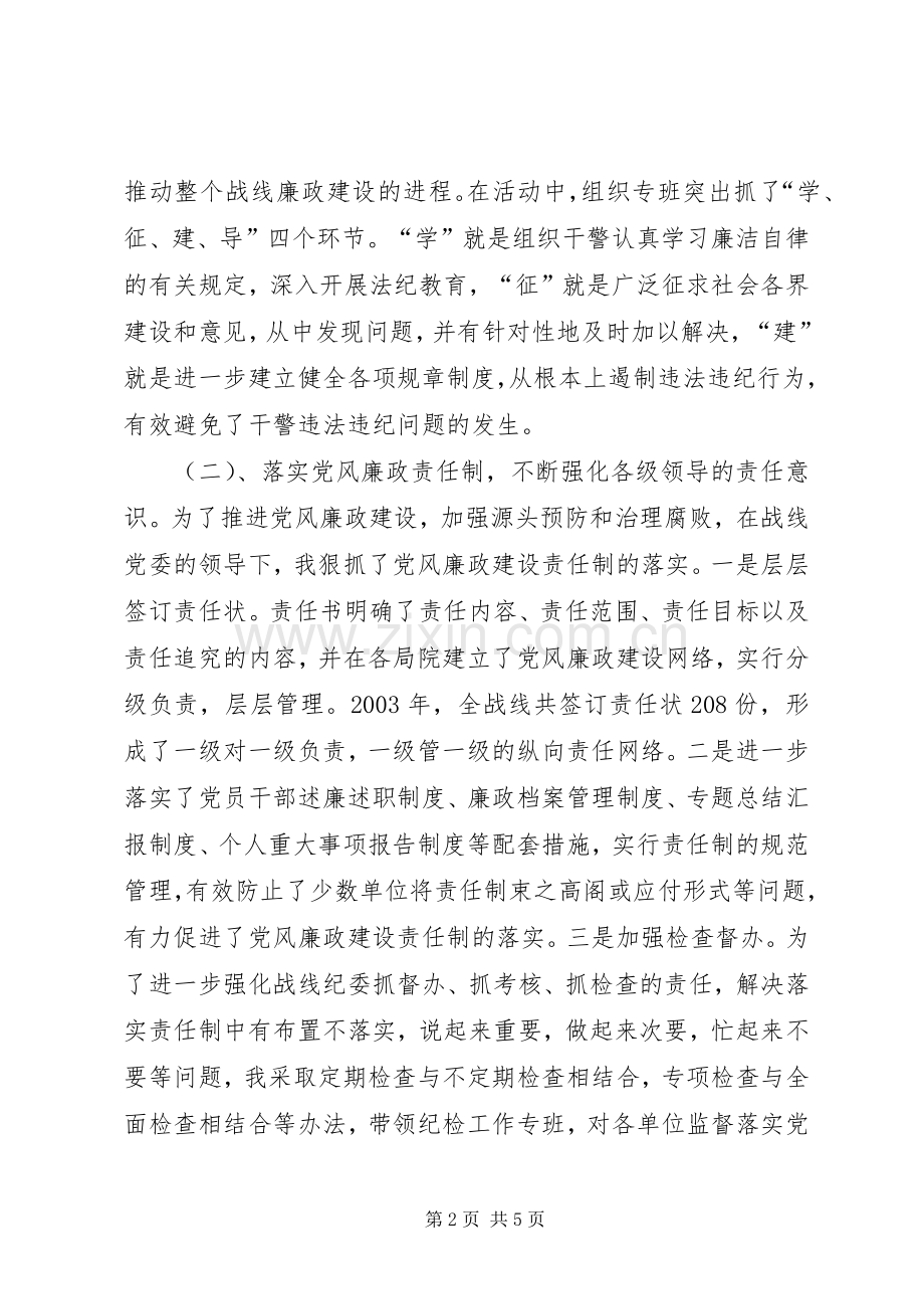 述职报告(政法).docx_第2页