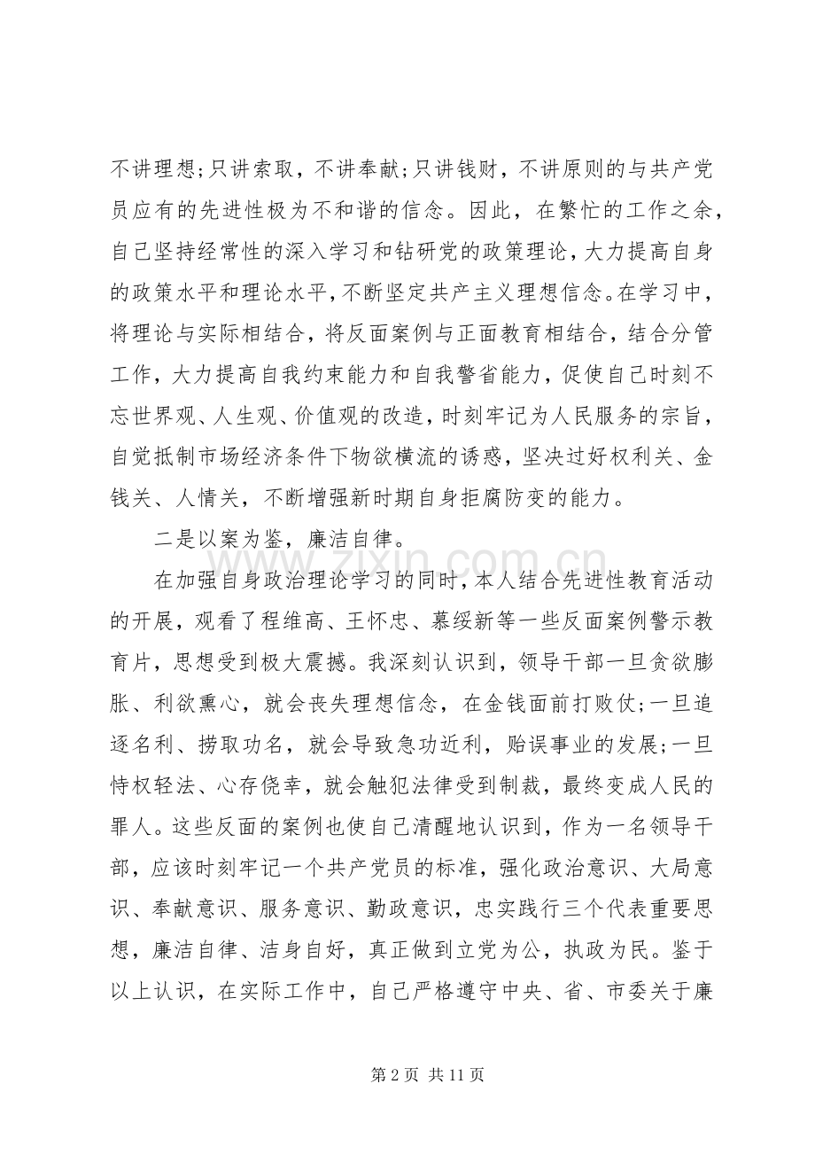 关于十八届六中全会个人心得体会.docx_第2页