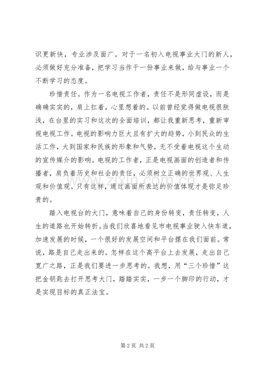 XX年电视工作者职前培训心得体会范文.docx_第2页