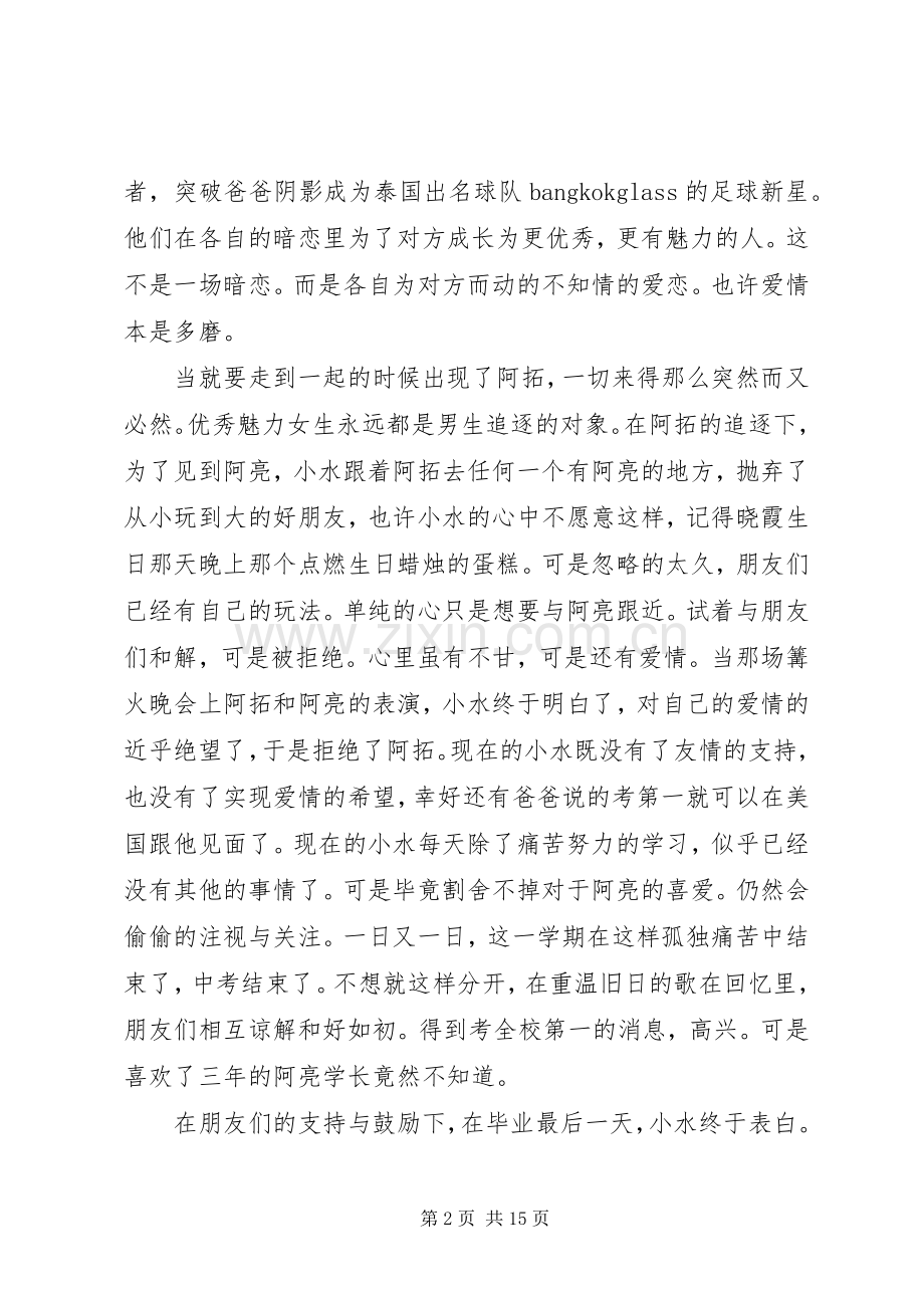 看《初恋这件小事》有感.docx_第2页