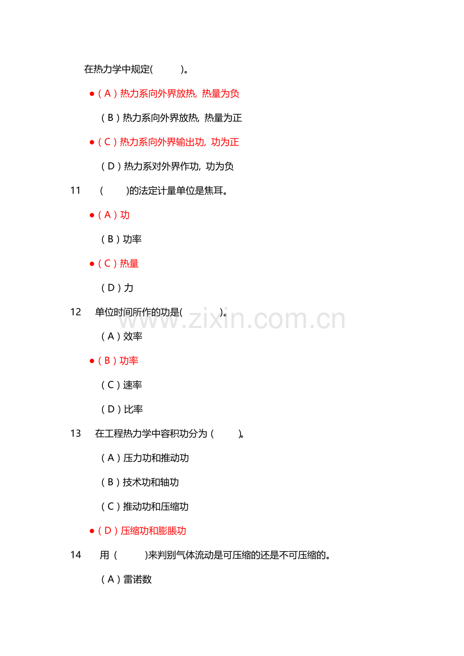在热力学中规定.doc_第1页