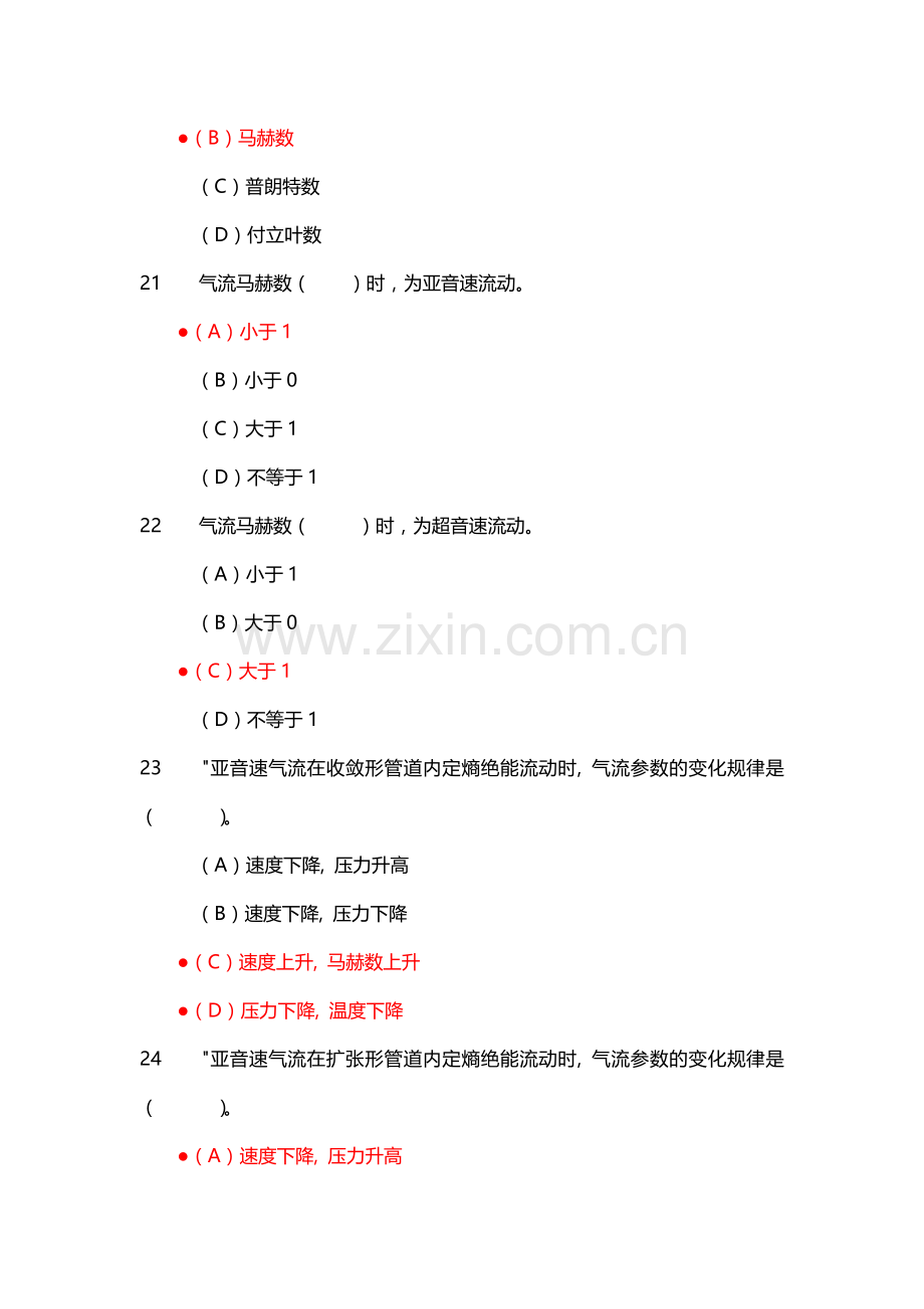 在热力学中规定.doc_第2页