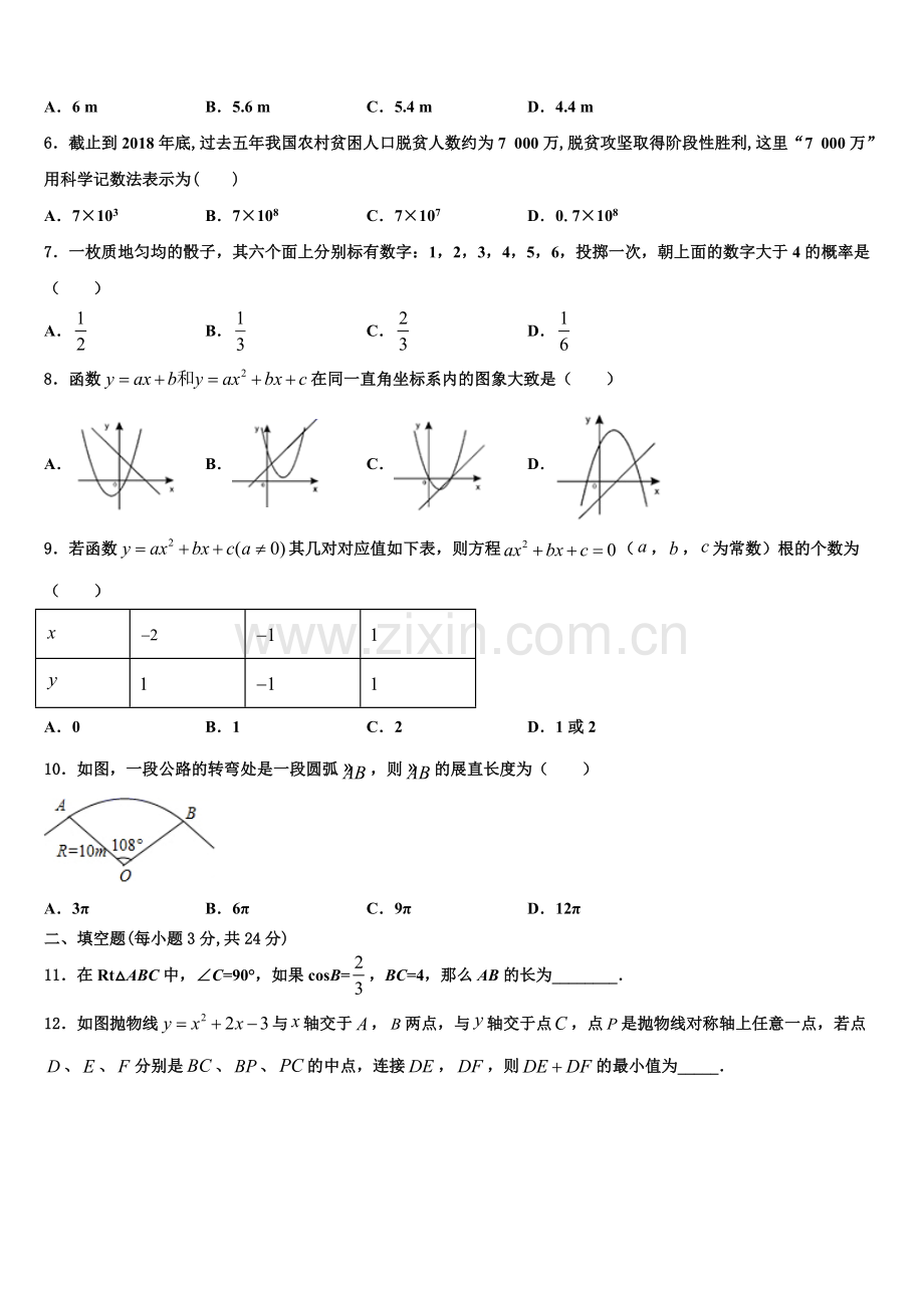 辽宁省大连市金普新区2022年数学九上期末考试试题含解析.doc_第2页