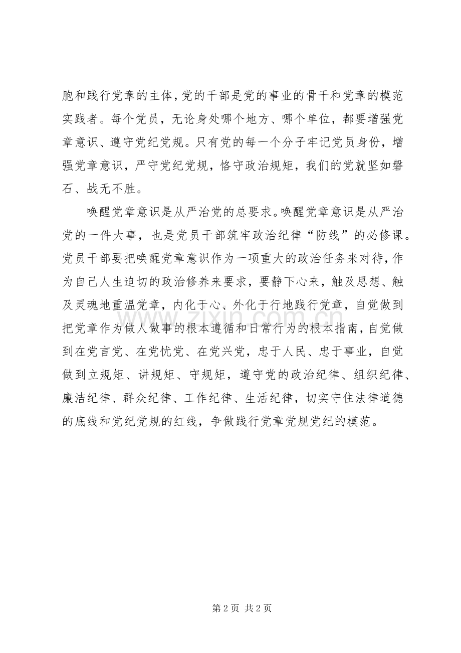 两学一做心得体会：用党章意识筑牢政治纪律“防线”.docx_第2页