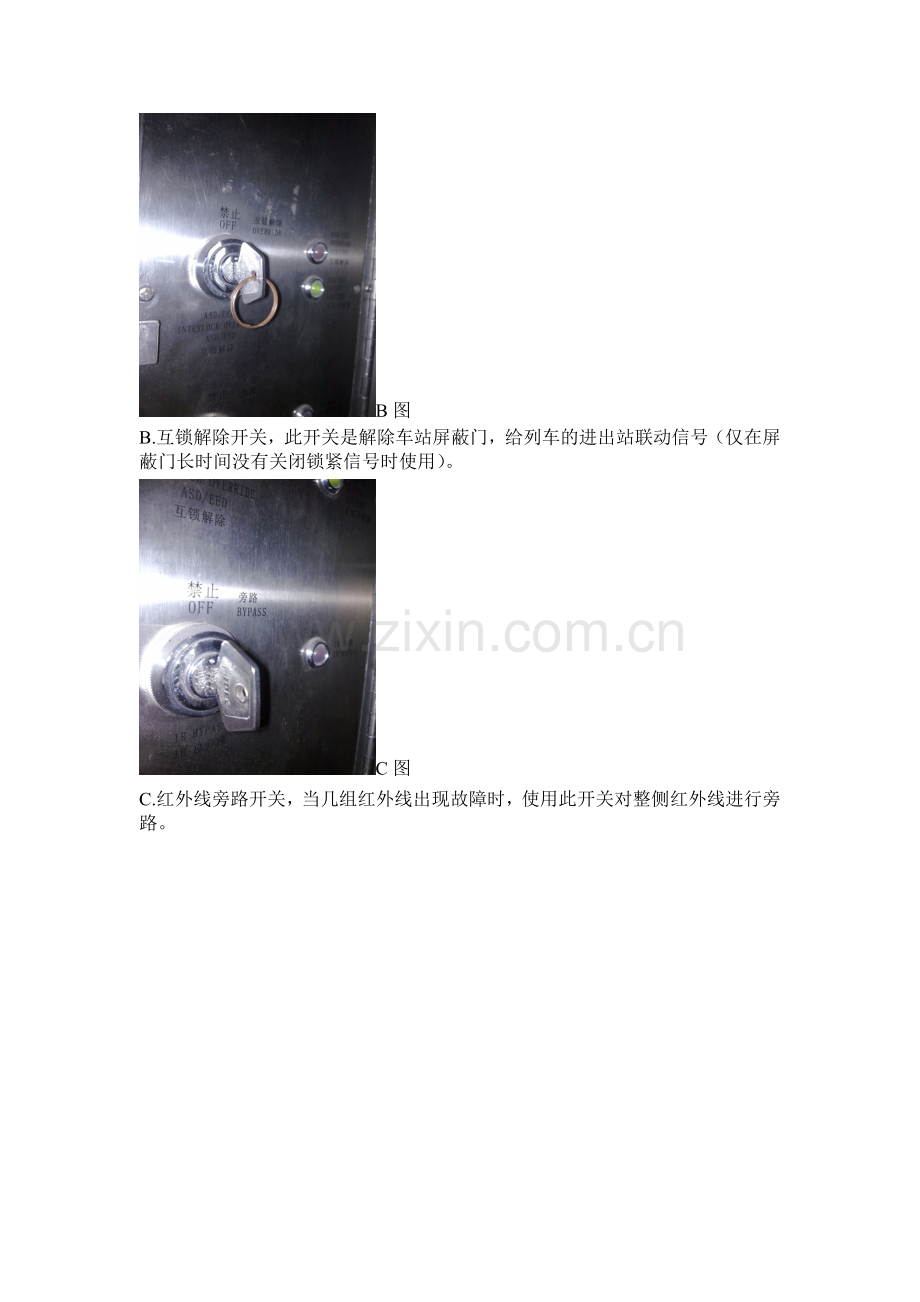 屏蔽门电器.doc_第2页