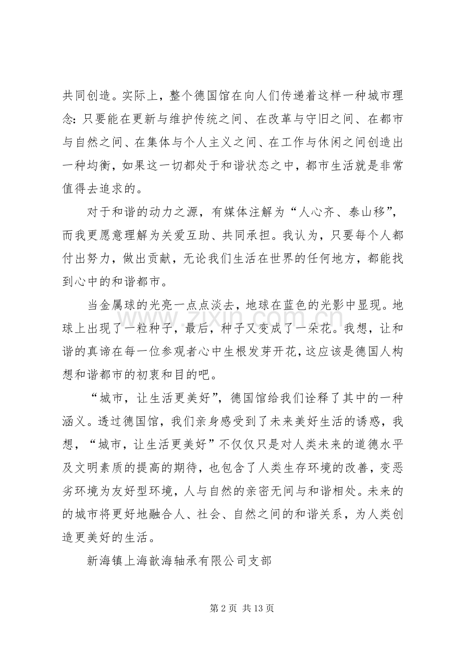 上海世博会观后感1.docx_第2页