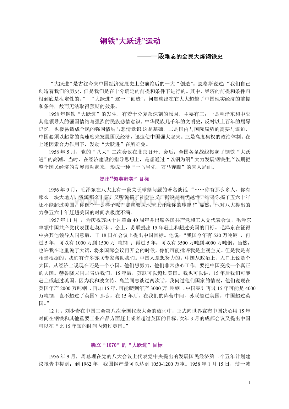 大跃进时期的钢铁工业.doc_第1页