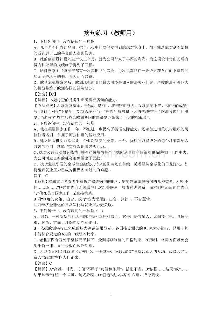 病句练习(教师用).doc_第1页