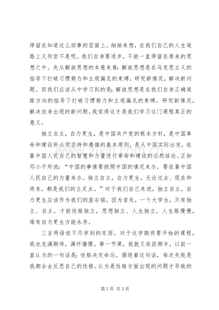 毛概邓论学习心得体会.docx_第2页