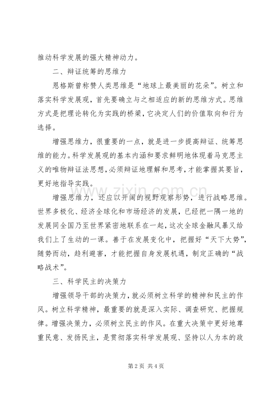 关于提高领导干部五种能力学习心得.docx_第2页