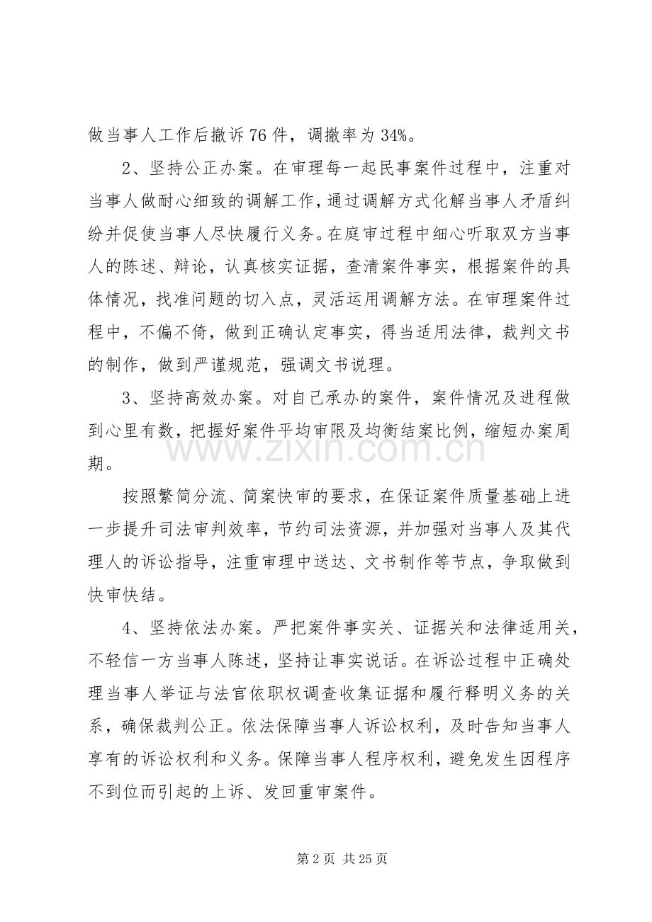 XX年法院述职报告八篇.docx_第2页