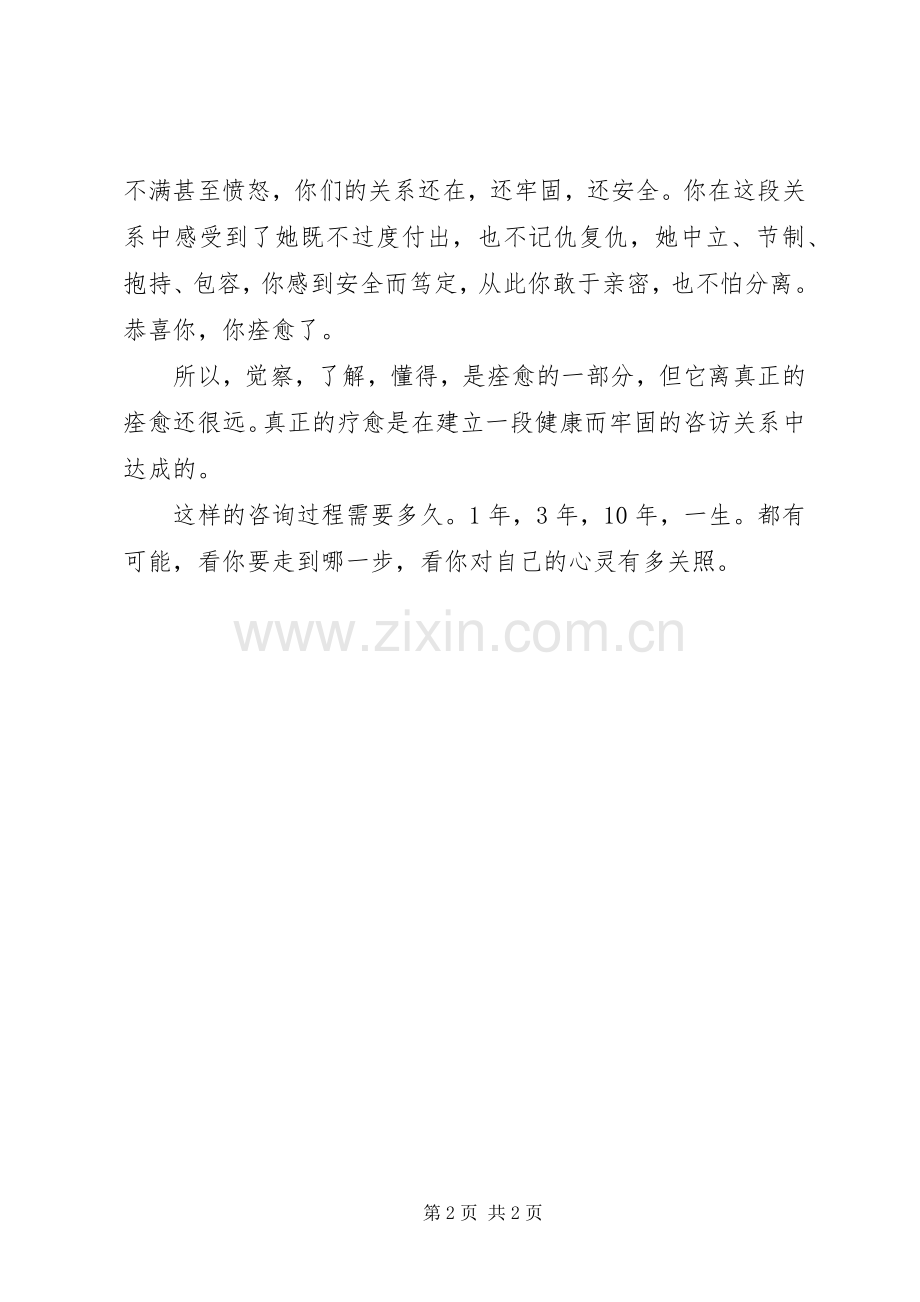 20XX年心理咨询工作感悟.docx_第2页
