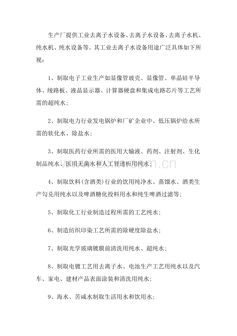 工业纯水机去离子工艺特点介绍资料下载.docx_第2页