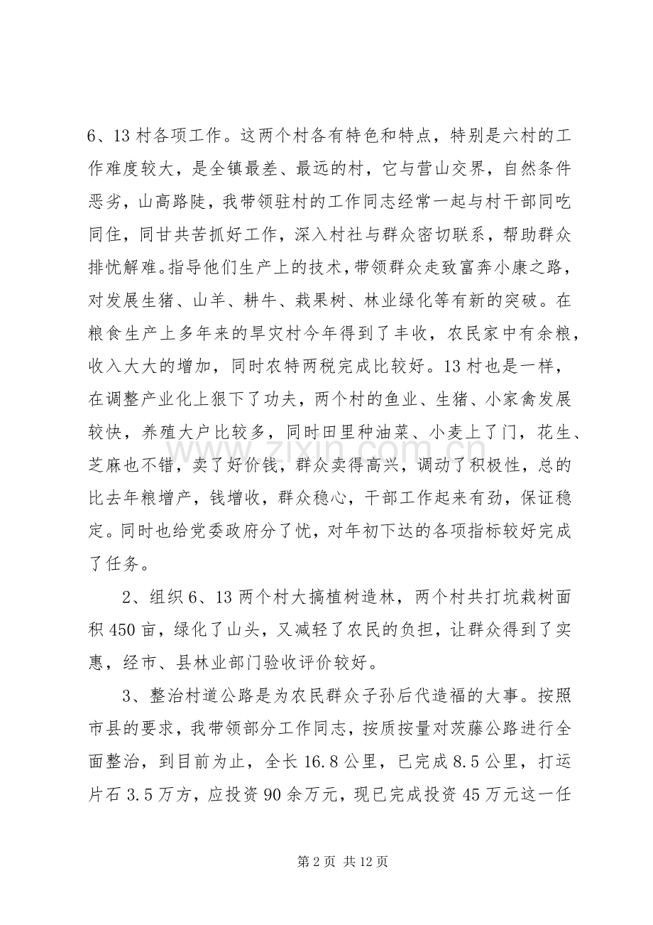 关于人武部述职报告范文.docx_第2页