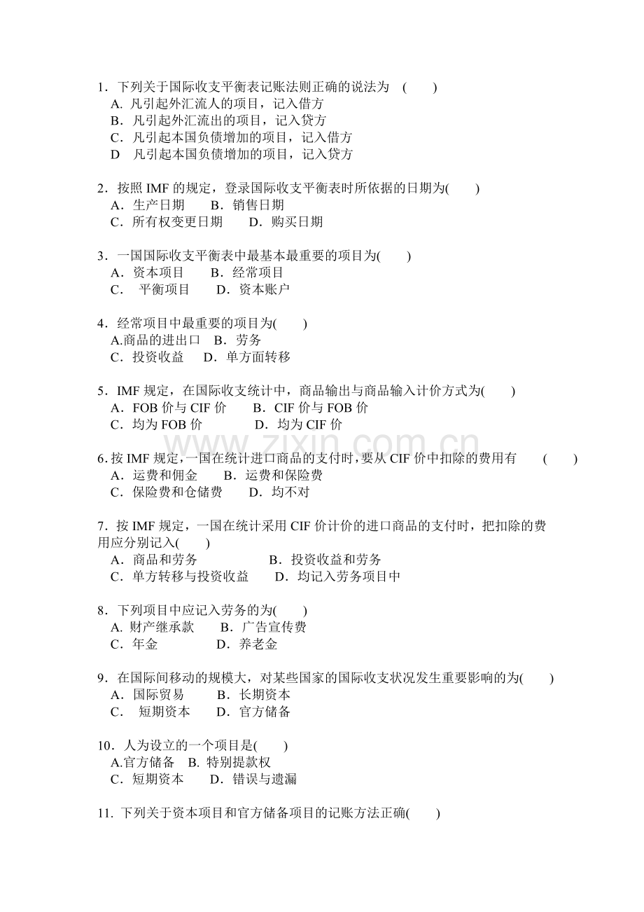 国际收支及国际收支平衡表选择题习题.doc_第2页