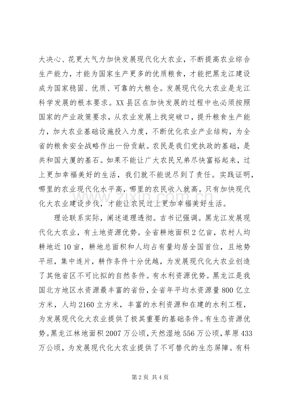 学习吉炳轩书记讲党课心得体会.docx_第2页
