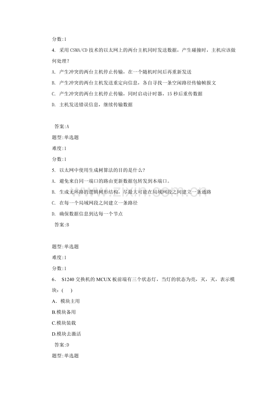 WLAN技术培训练习题及参考答案(交换技术与交换机).doc_第2页