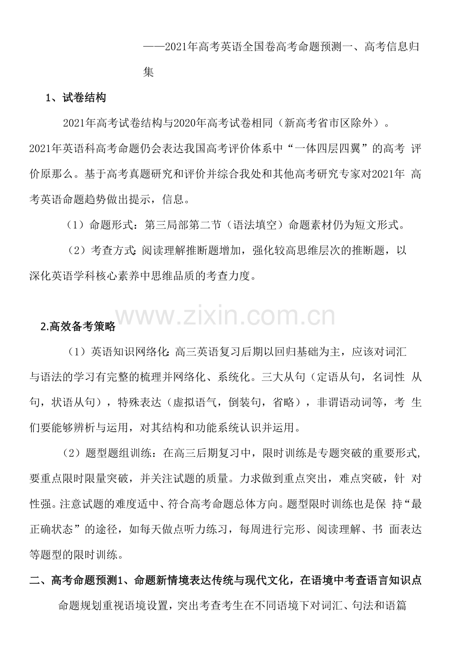 2021年英语高考命题预测.docx_第1页