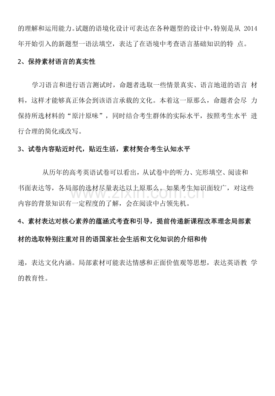 2021年英语高考命题预测.docx_第2页