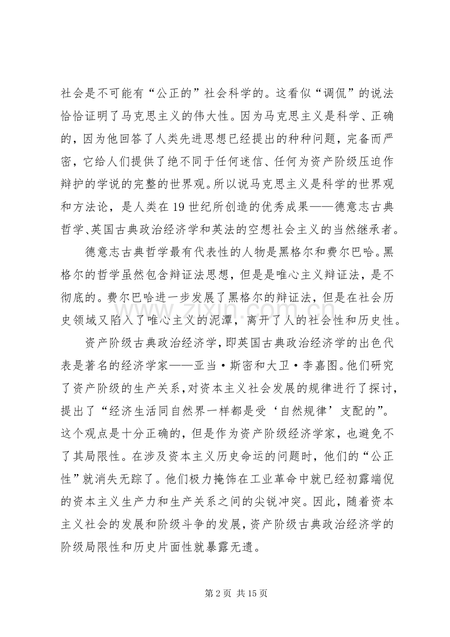 《马克思主义的三个来源和三个组成部分》读后感.docx_第2页