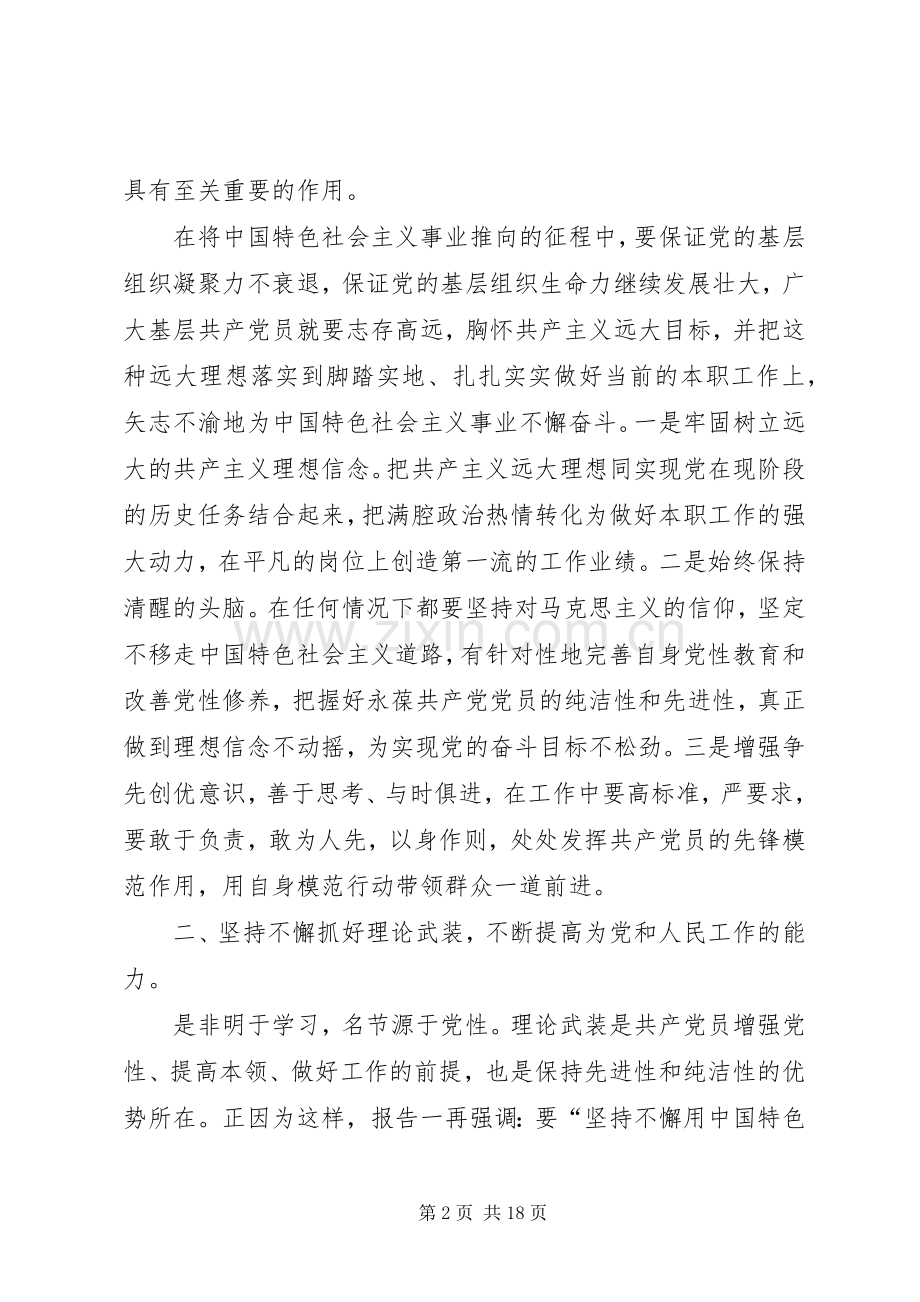 20XX年党的群众路线学习心得与体会多篇.docx_第2页