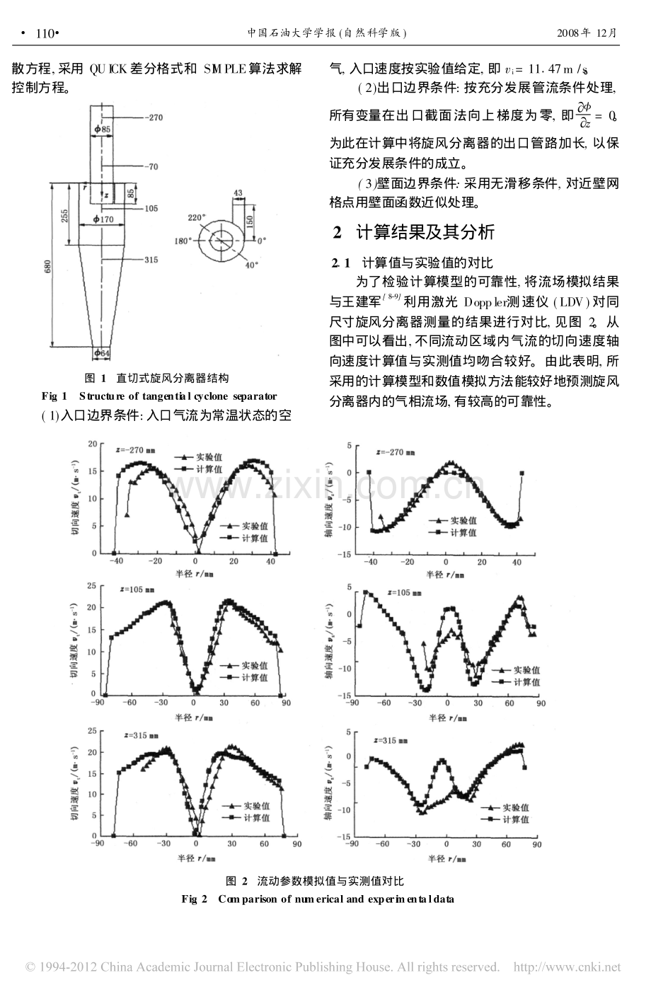 旋风分离器排气管内气相流场的数值模拟.pdf_第2页