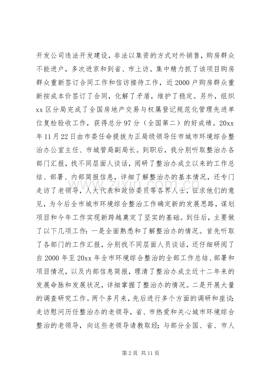 整治办主任述职工作汇报.docx_第2页