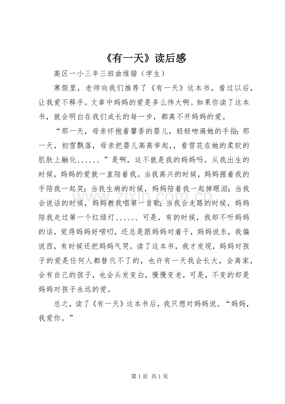 《有一天》读后感.docx_第1页