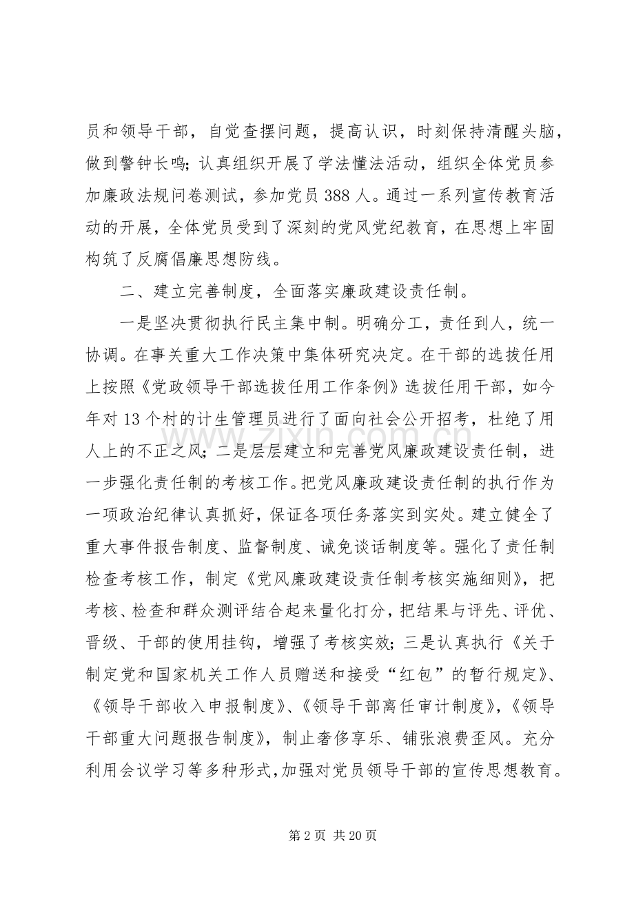 党风廉政建设述职报告述职报告(多篇).docx_第2页
