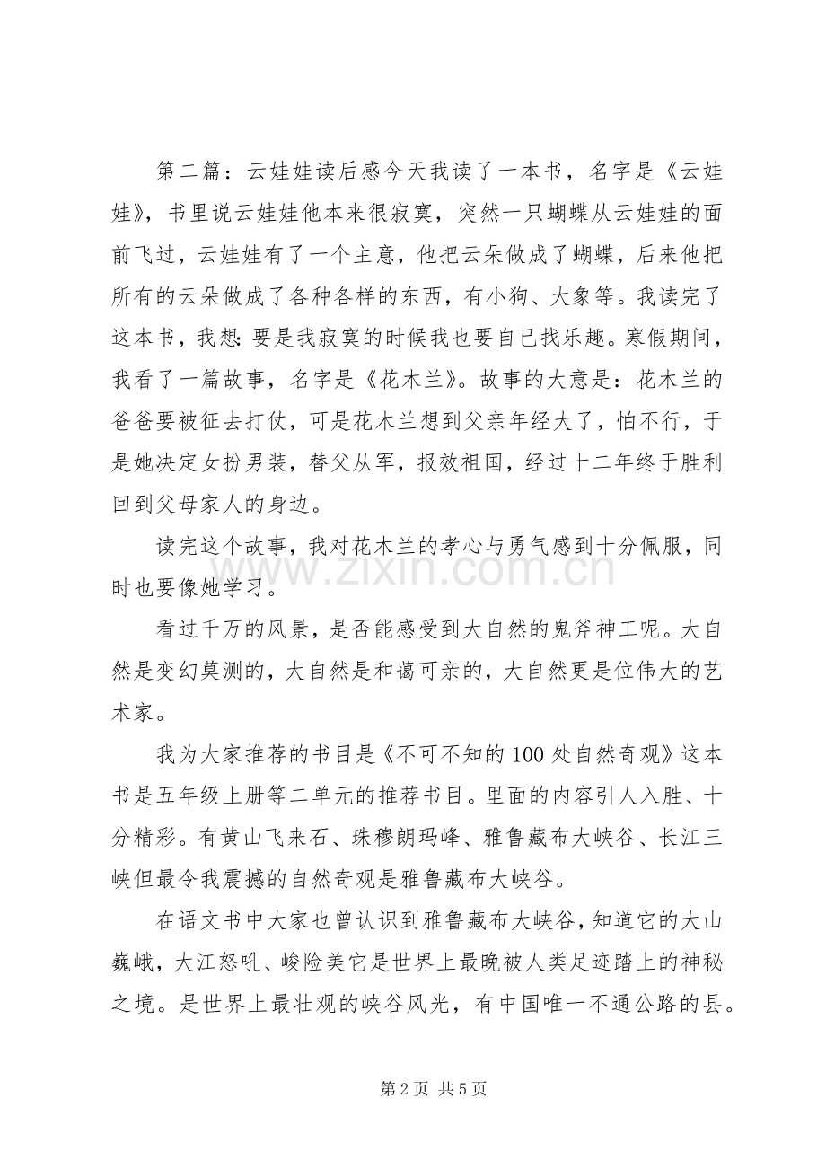 《果冻娃娃》的读后感.docx_第2页