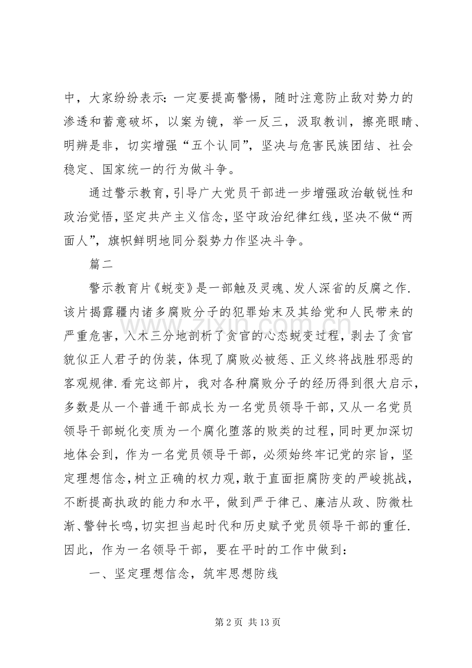 观看《蜕变》警示教育片心得体会六篇.docx_第2页