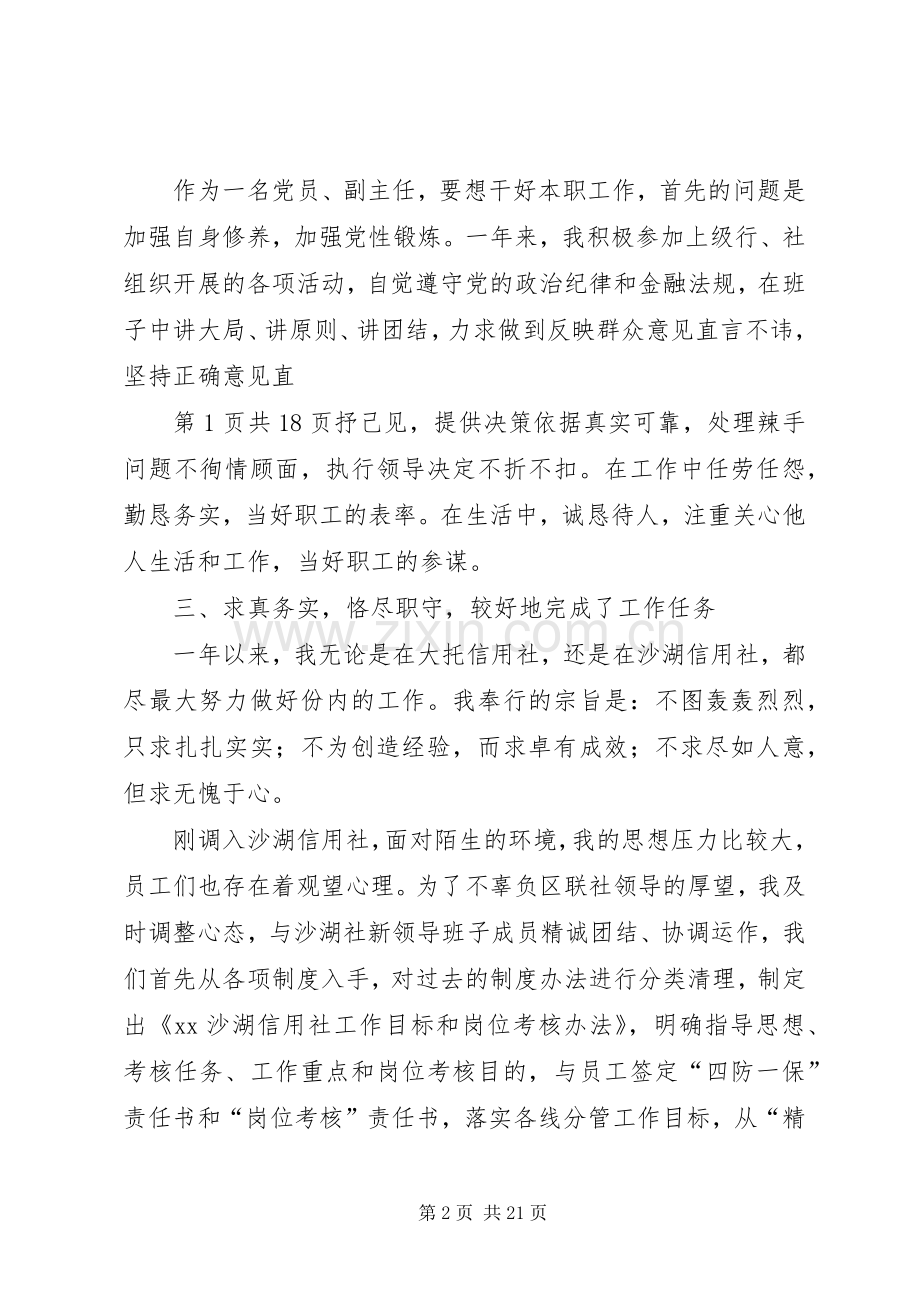 农村信用社内勤主任述职报告(多篇).docx_第2页