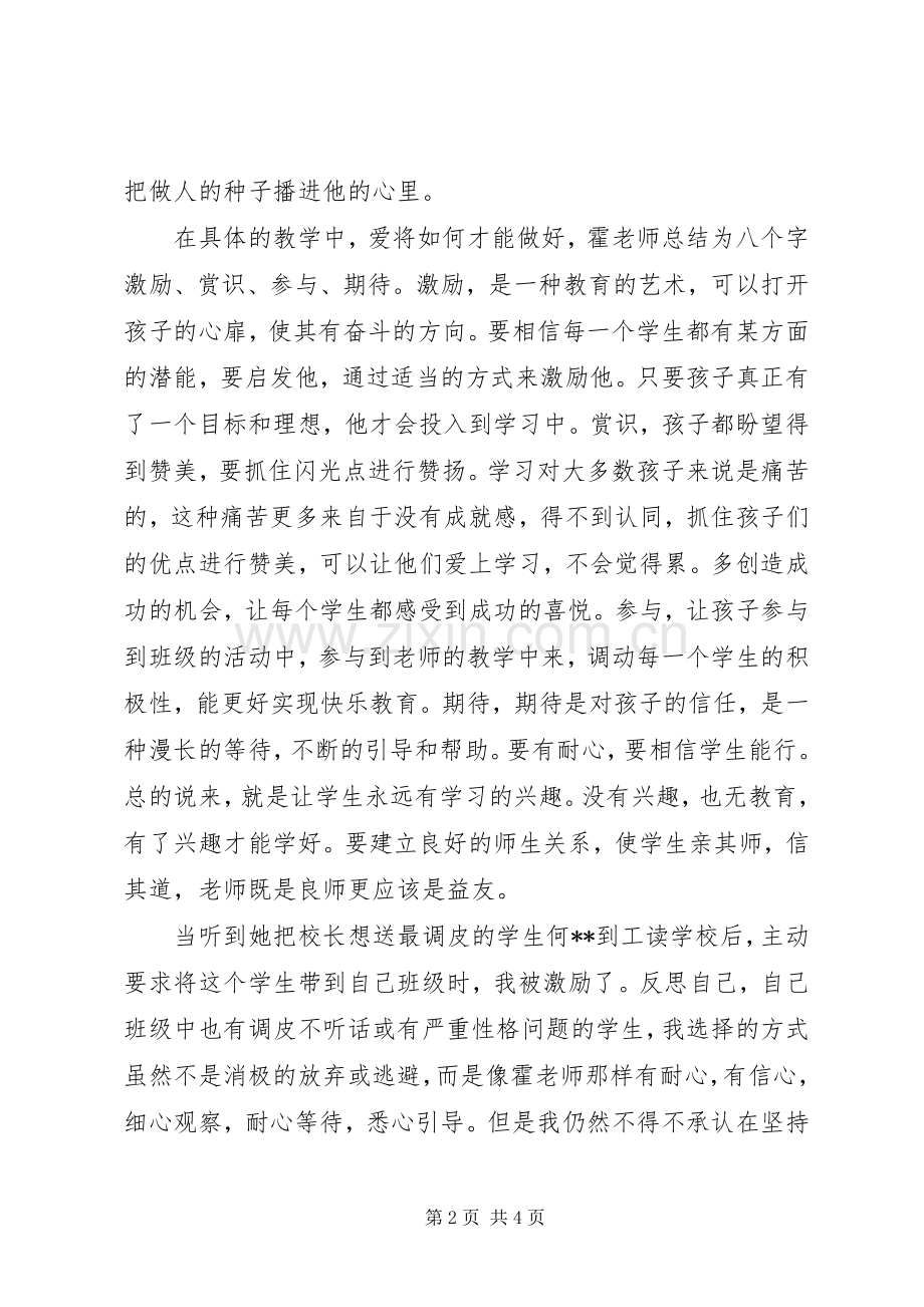 学校党员学习先进事迹后感想.docx_第2页