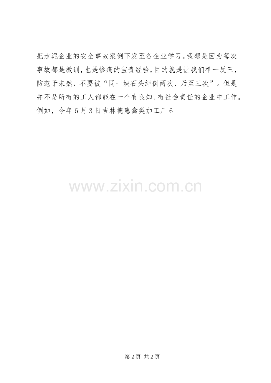 安全教育片观后感.docx_第2页