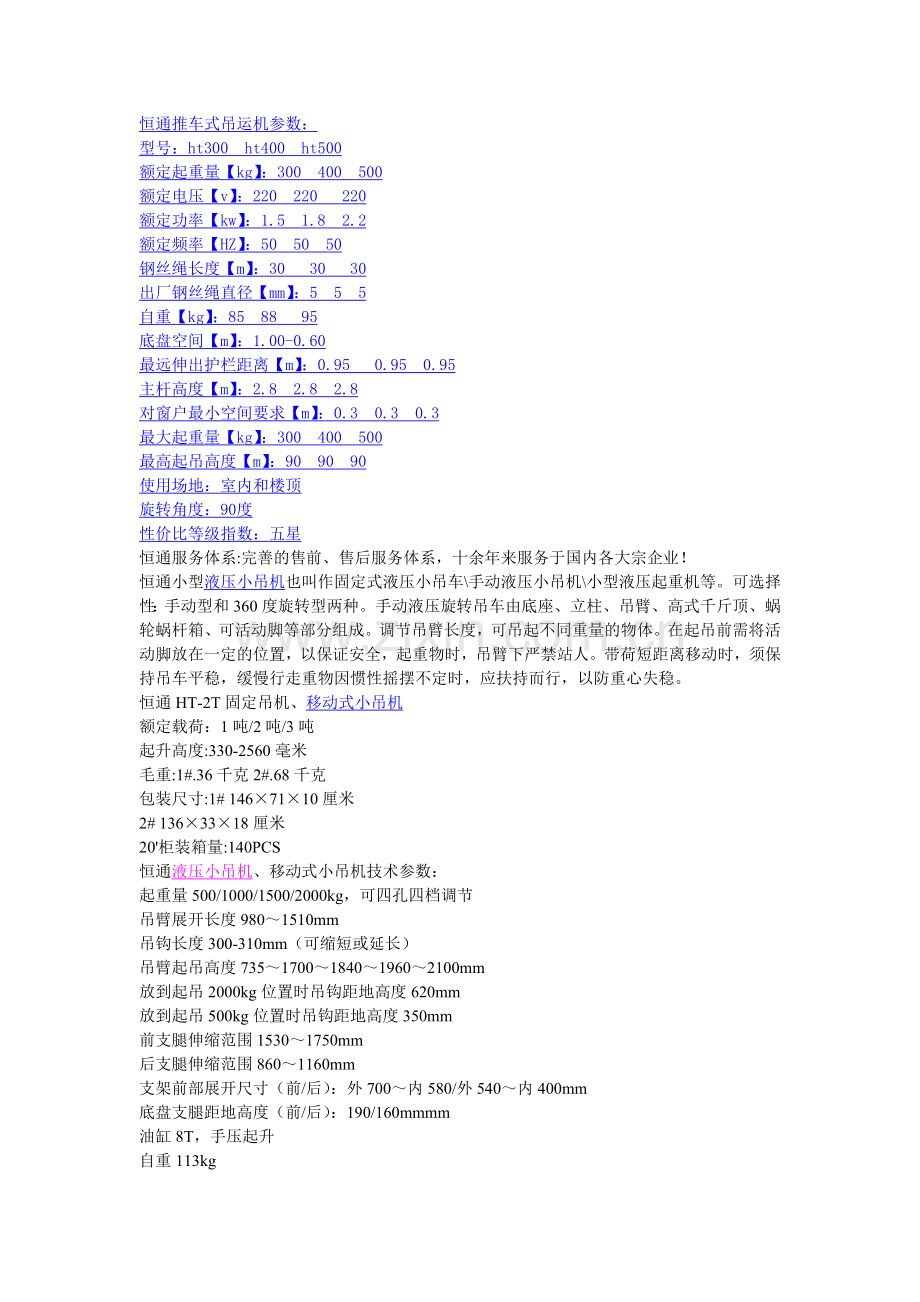 恒通吊运机结构.doc_第1页