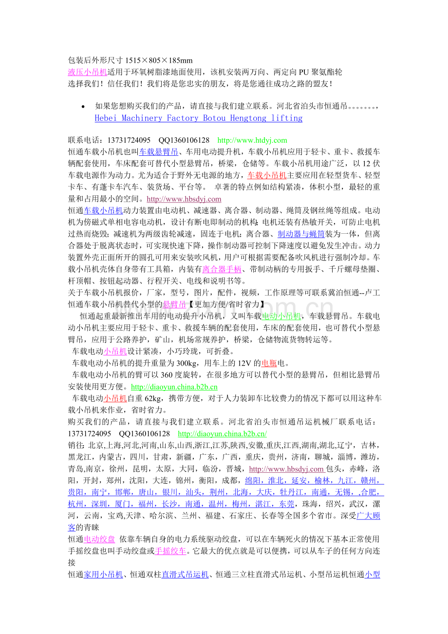 恒通吊运机结构.doc_第2页