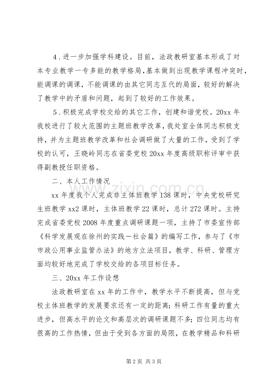 学校法政室述职述廉参考文.docx_第2页