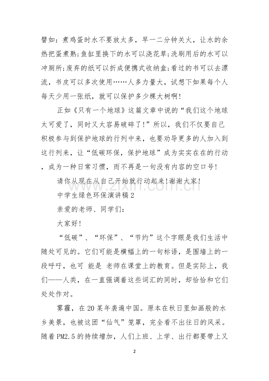 中学生绿色环保演讲稿10篇.docx_第2页