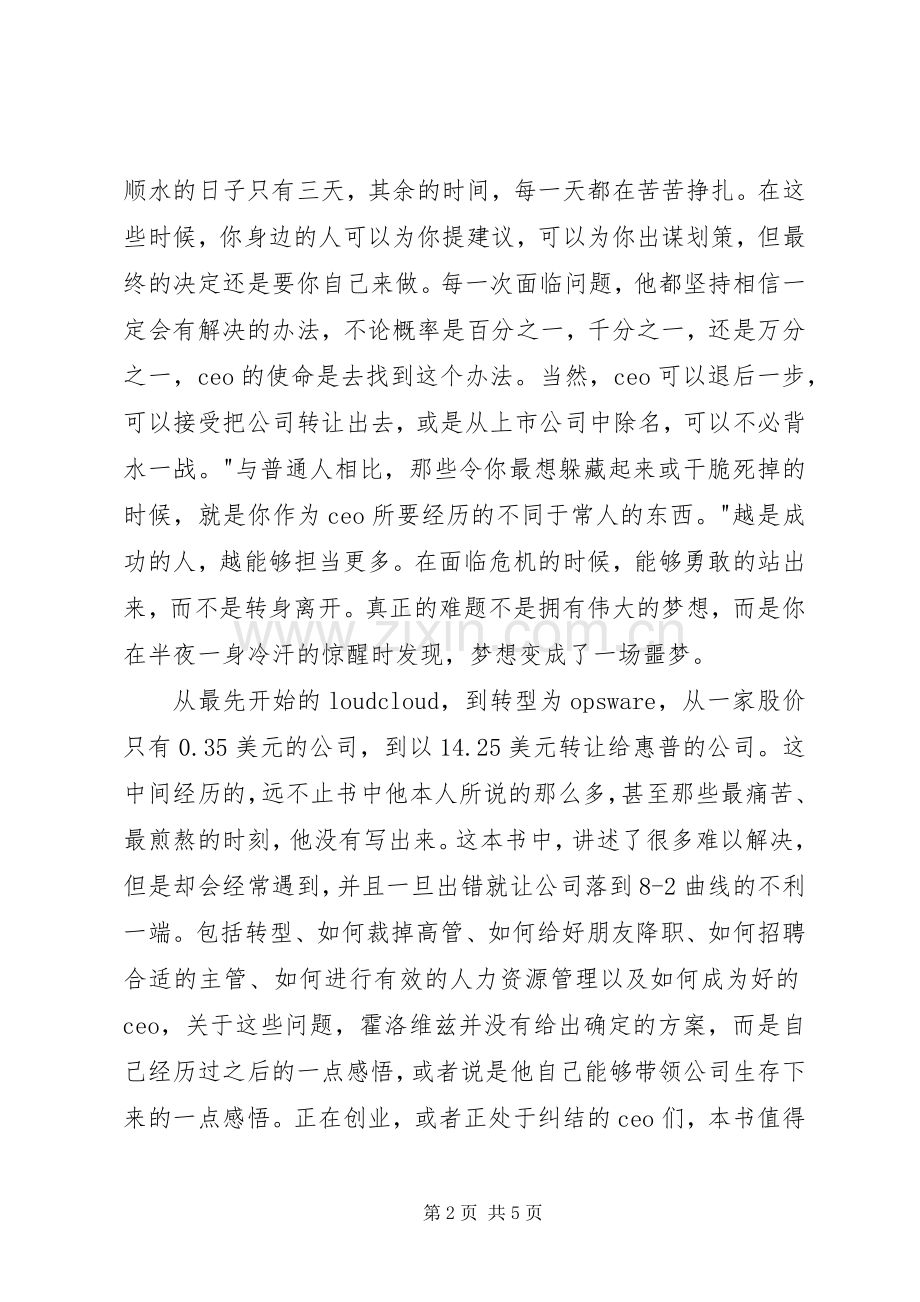 创业维艰读后感.docx_第2页