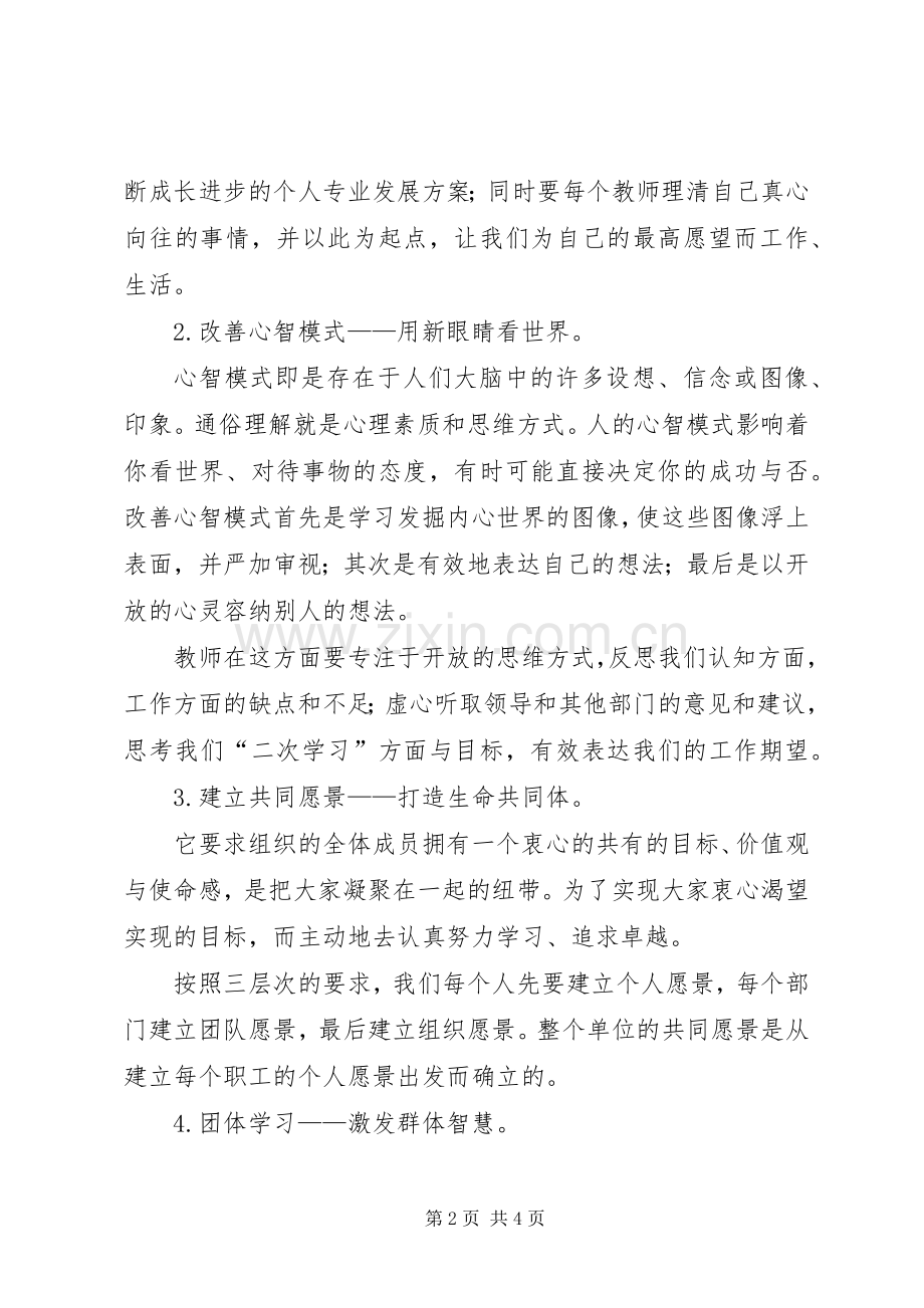 读第五项修炼的学习心得.docx_第2页
