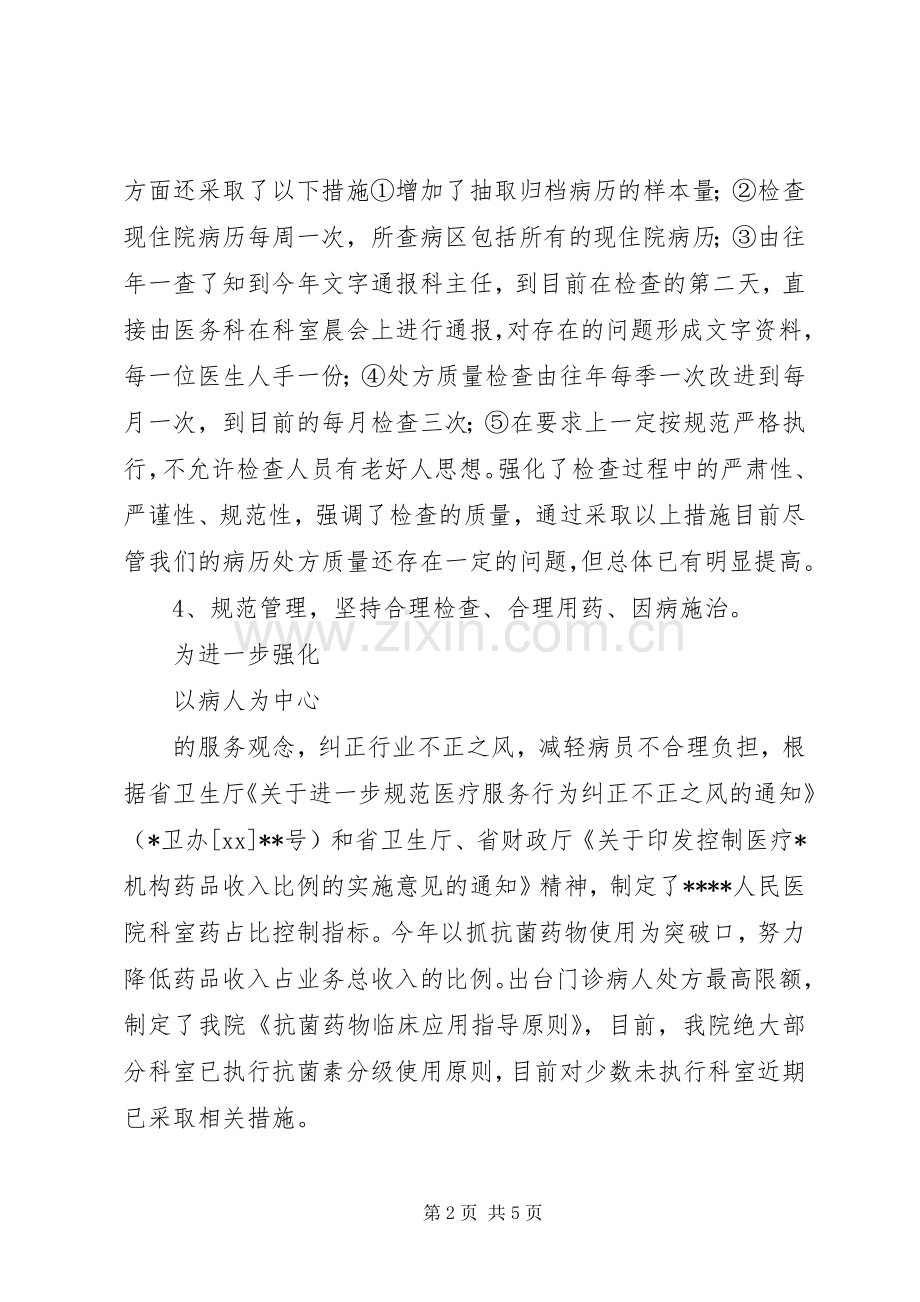 医院业务院长述职报告述职报告.docx_第2页