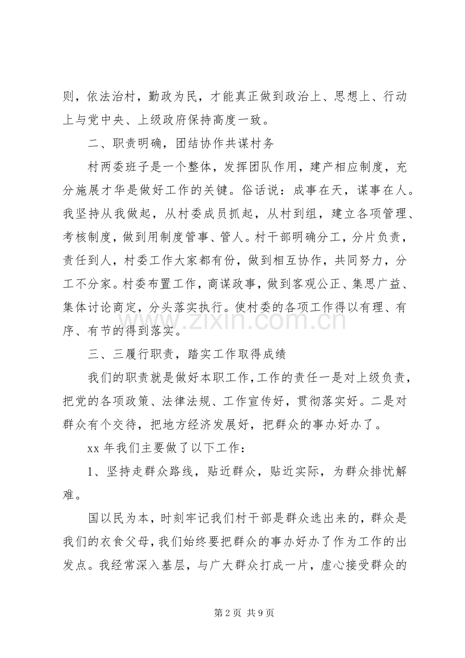 主任述职述廉报告.docx_第2页