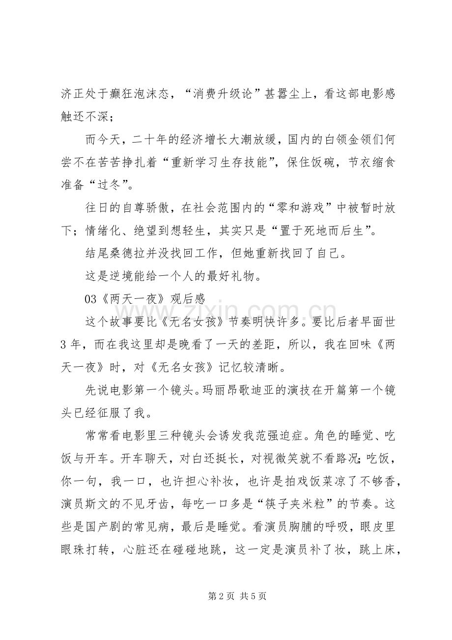 《两天一夜》观后感.docx_第2页