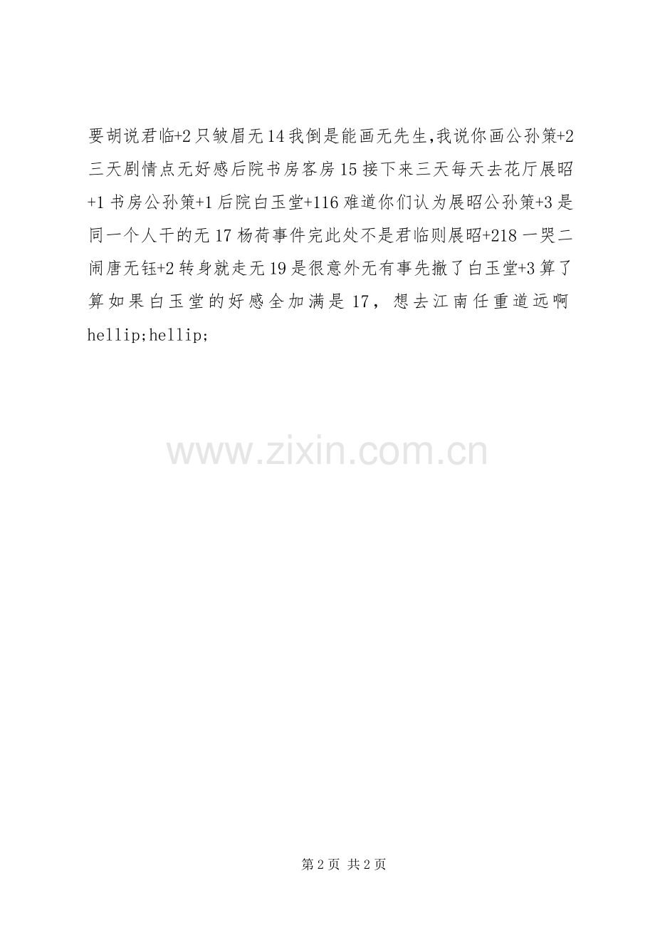笑说开封心得体会笑说开封观后感.docx_第2页
