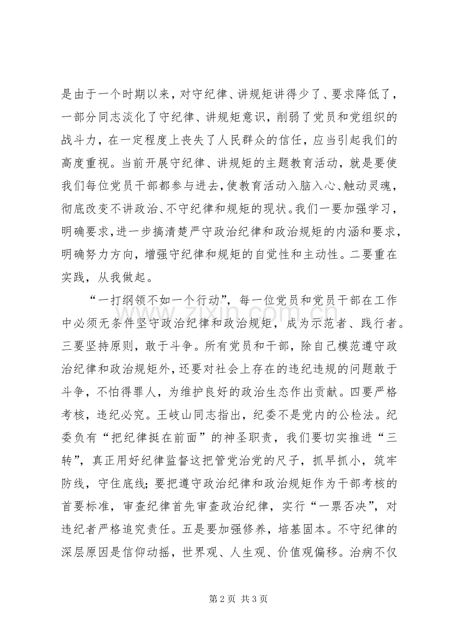 纪委干部心得体会范文.docx_第2页
