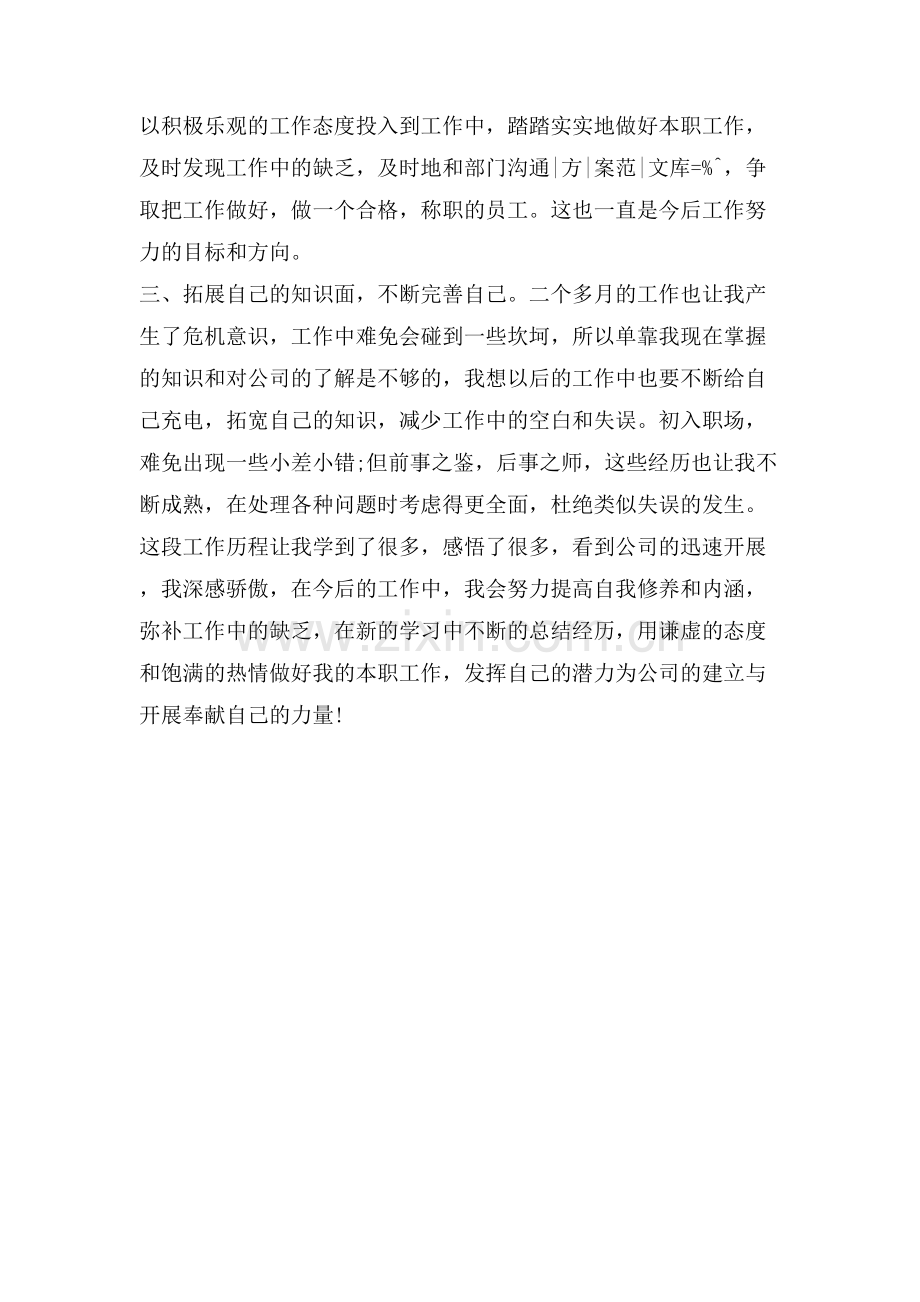 公司前台主管年度个人工作总结格式.doc_第2页